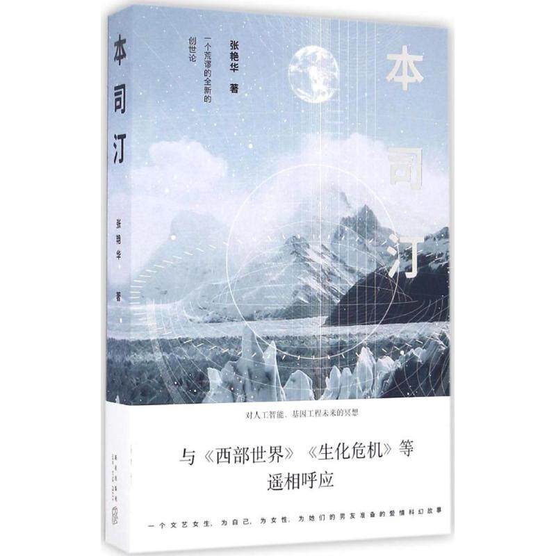 本司汀