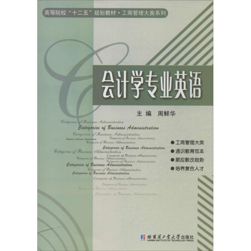 会计学专业英语