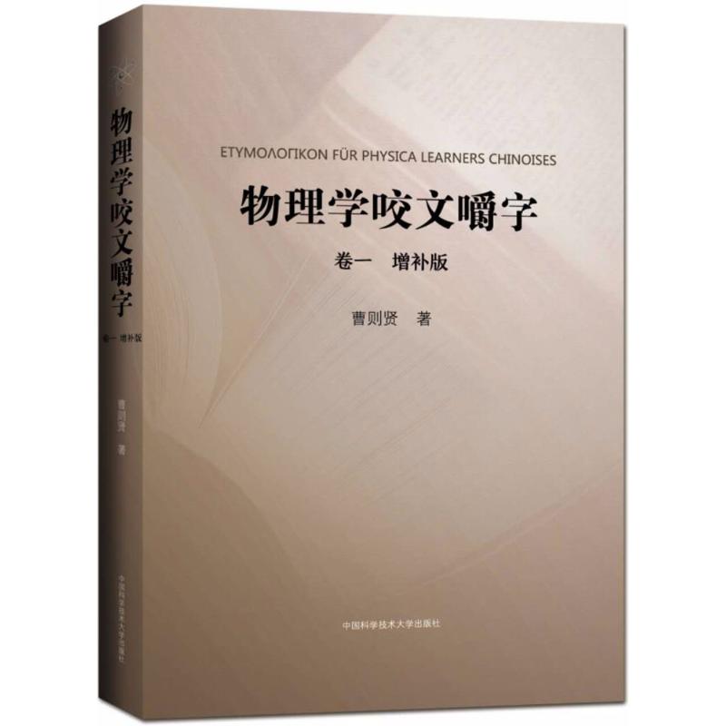 物理学咬文嚼字