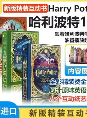哈利波特精装互动书1-3三本组合英文原版 魔法石 密室 阿兹卡班的囚徒 3 MinaLima工作室 J.K罗琳 Harry Potter 中图西安正版