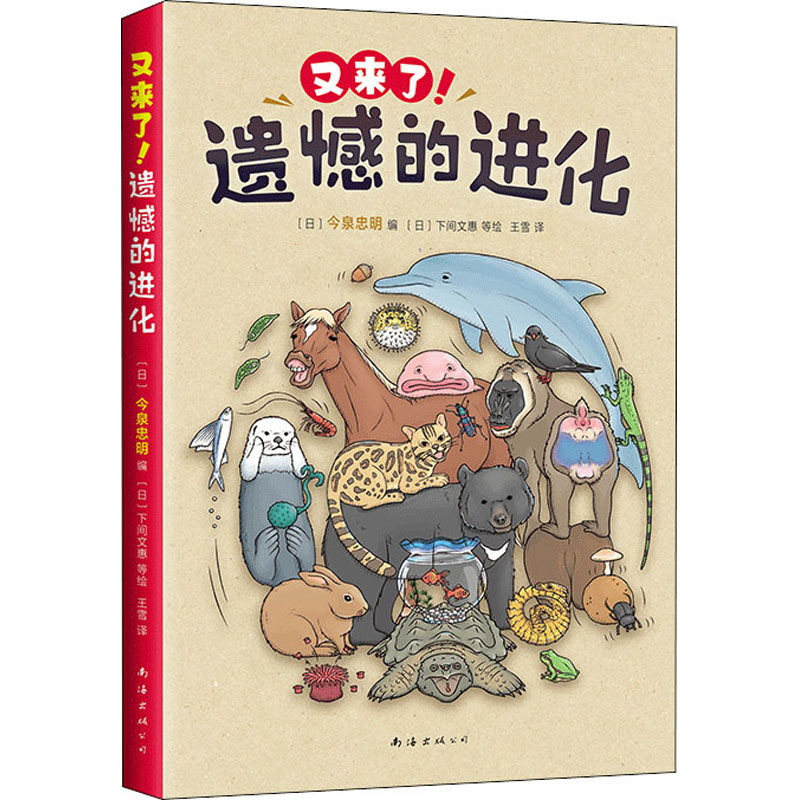 又来了!遗憾的进化 中图网