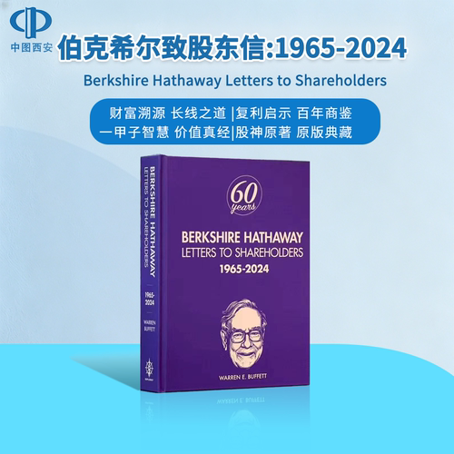 1周达 伯克希尔致股东信（1965-2024）Berkshire Hathaway Letters to Shareholders 1965-2024