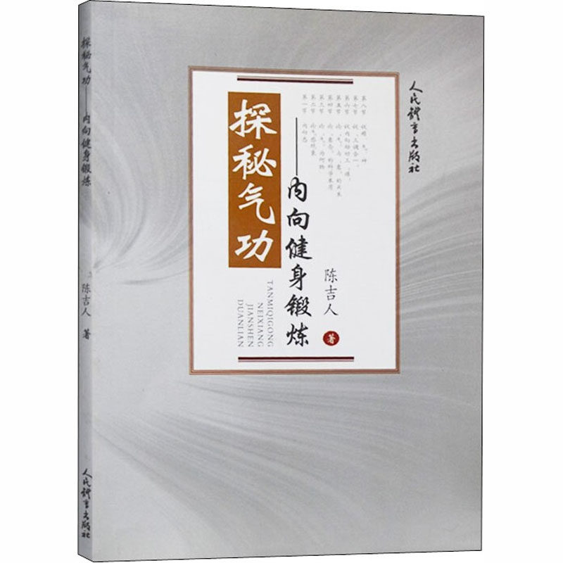 探秘气功——内向健身锻炼怎么样,好用不?