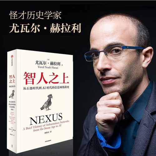 智人之上世界史中图正版