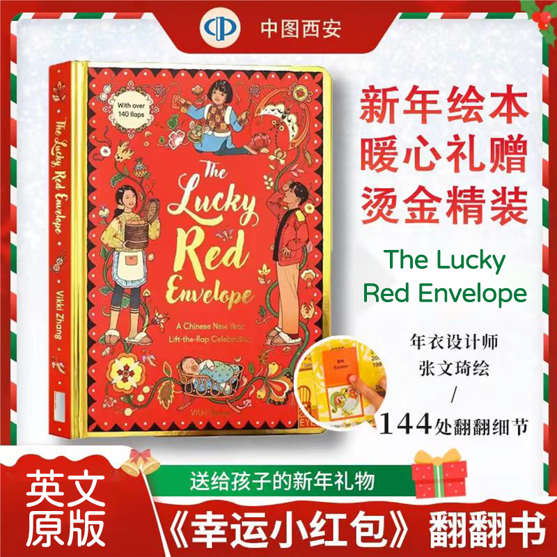 英文原版Lucky Red Envelope Chinese New Year幸运小红包Vikki Zhang 张文绮绘 年衣设计师儿童绘本翻翻互动书 新年礼物中图正版