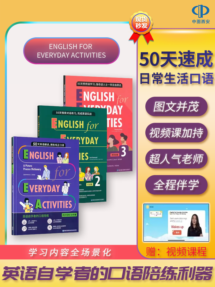 50天英语口语速成English for Everyday Activities中英双语对照50天日常生活英语情景口语实战对话成人英语口语自学书籍 中图正版