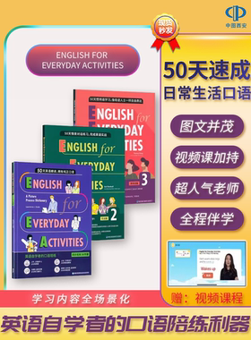 50天英语口语速成English for Everyday Activities中英双语对照50天日常生活英语情景口语实战对话成人英语口语自学书籍 中图正版