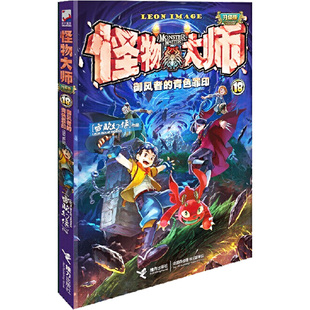 御风者的青色罪印 中图网