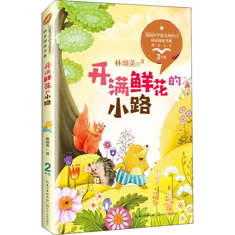 开满鲜花的小路
