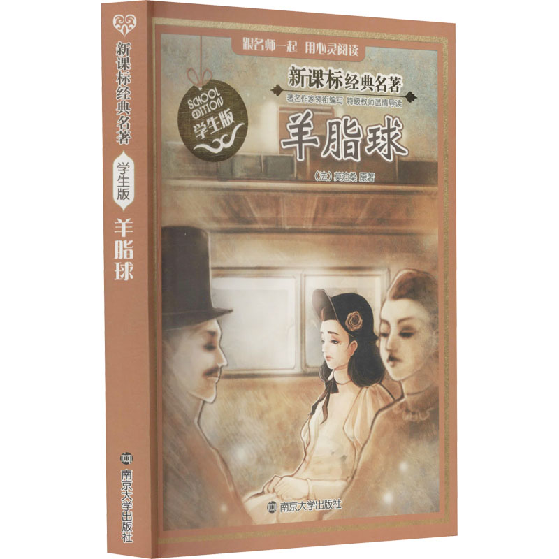 羊脂球 中图网