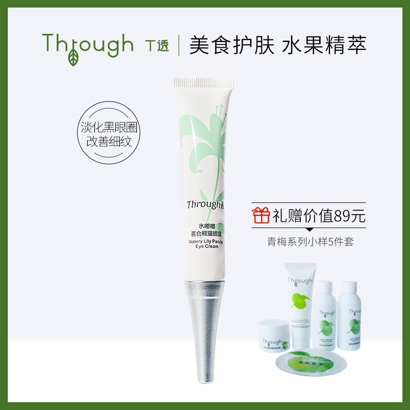 T透百合熊猫眼霜淡化黑眼圈眼袋抗皱细纹男女脂肪粒紧致眼部精华