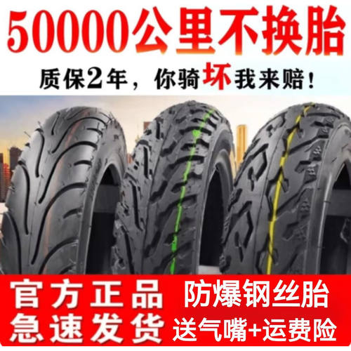 电动车轮胎加厚真空胎防爆钢丝胎