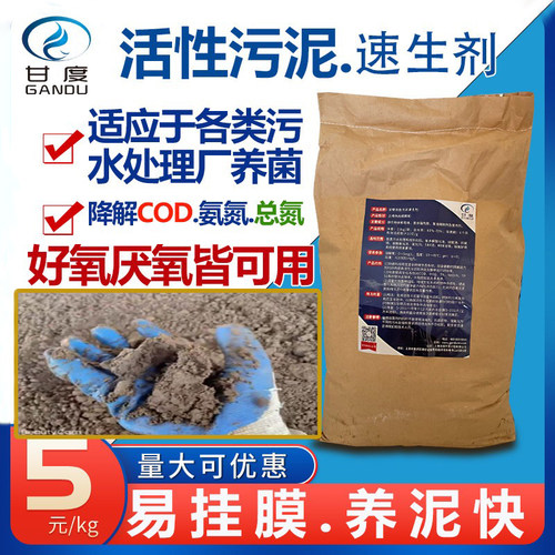 甘度活性污泥价格便宜