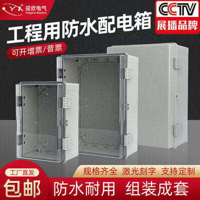 400*300*170mm塑料基业箱户外防水箱工程用卡扣开关合页型配电箱