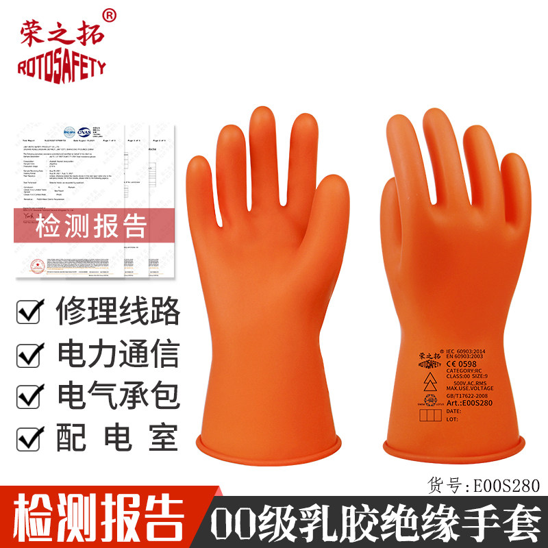 荣之拓绝缘手套00级带电作业2.5kv乳胶电工500v低压电力防护手套