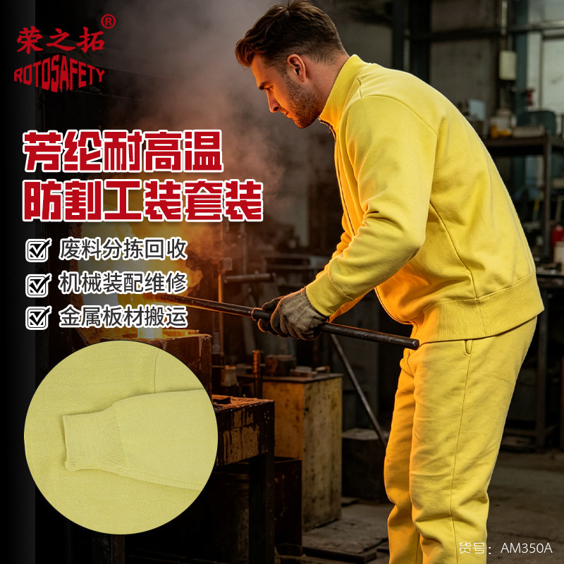 荣之拓耐高温防割耐磨套装