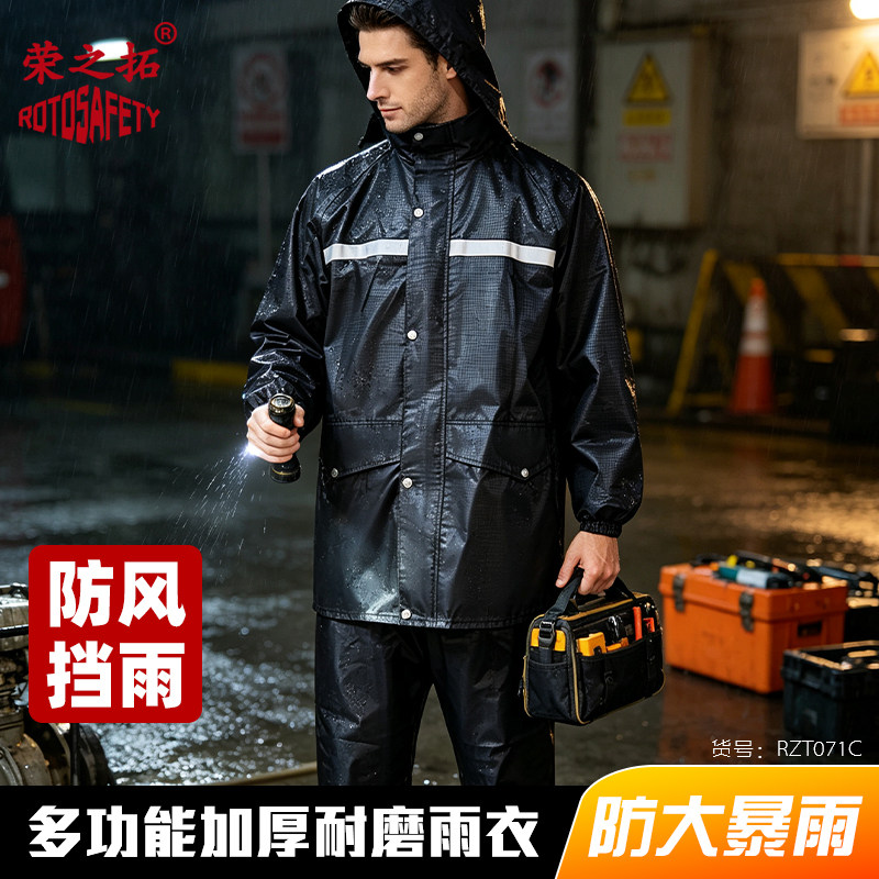 荣之拓防水透气分体工作雨衣