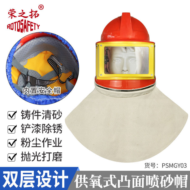 供氧式喷砂帽打磨喷漆装修打砂半身防护头盔劳保披肩喷砂帽