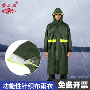荣之拓针织布防水反光雨衣