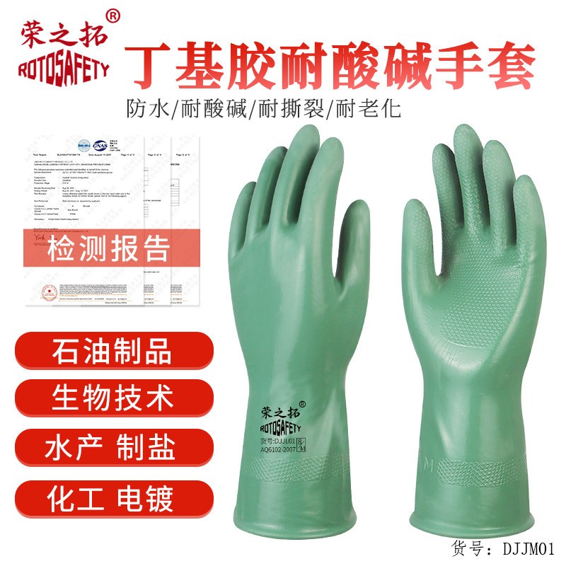 丁基胶耐强酸碱工业防护橡胶尼龙衬里防毒化学溶剂耐酸碱劳保手套