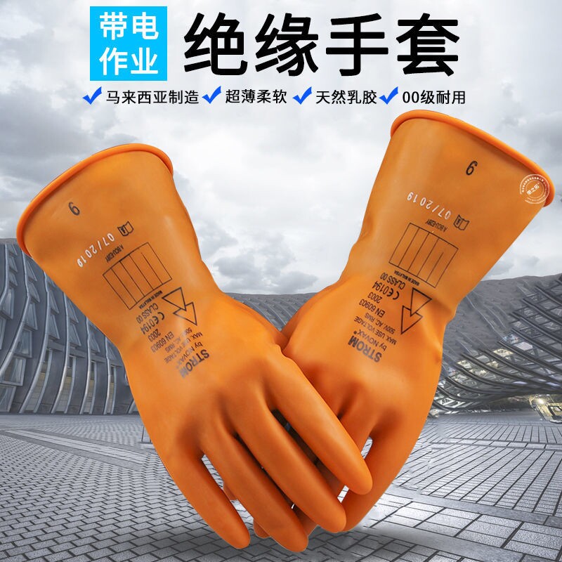 诺威NOVAX 00级绝缘手套低压500v带电作业电工机房乳胶柔软灵活