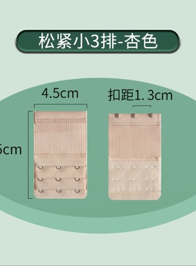 4.5厘米小三扣窄3扣内衣延长扣加长扣排扣后背扣文胸配件接扣1.3