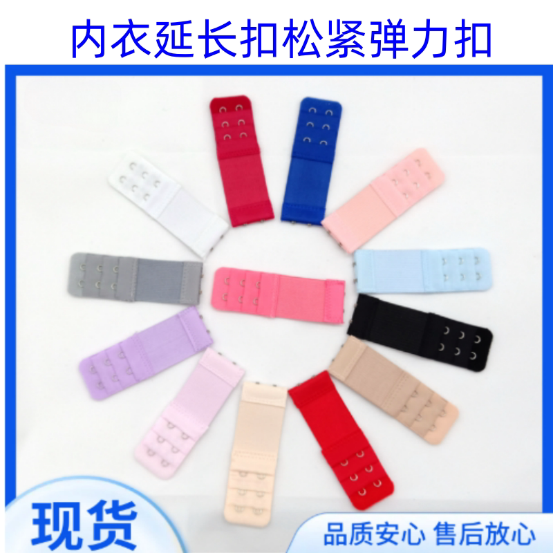 女士内衣延长扣松紧弹力三排三扣文胸调整加长内衣后背扣加长扣