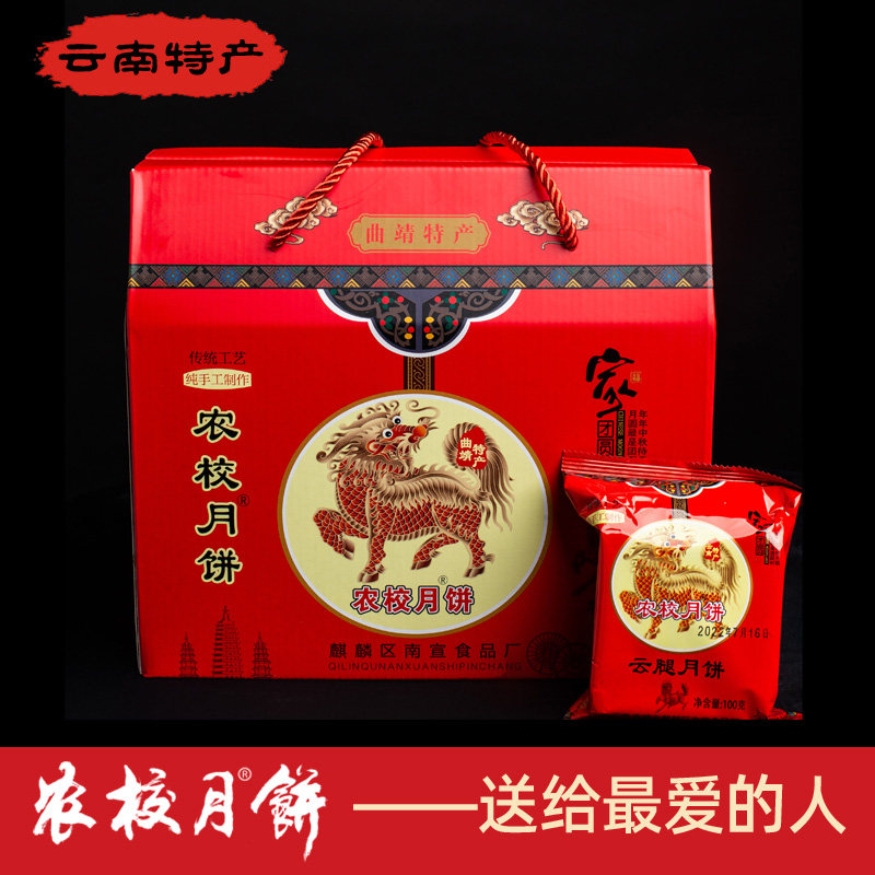 云南曲靖农校月云腿月饼老式手工滇式宣威火腿饼中秋月饼礼盒散装