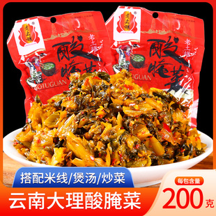 云南特产老坛酸菜农家弥渡酸腌菜开味下饭酸菜特产酸菜鱼米线调料