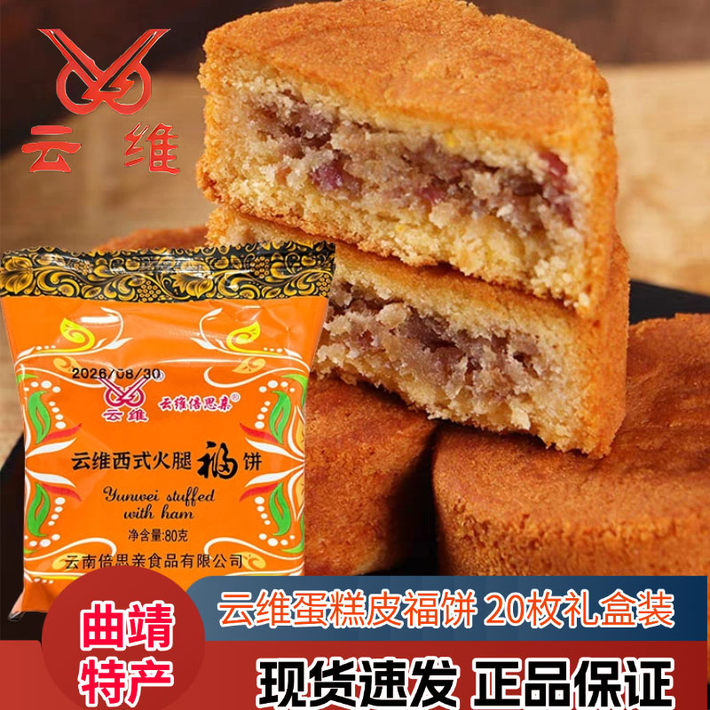 云维曲靖特产云腿火腿饼月饼礼盒