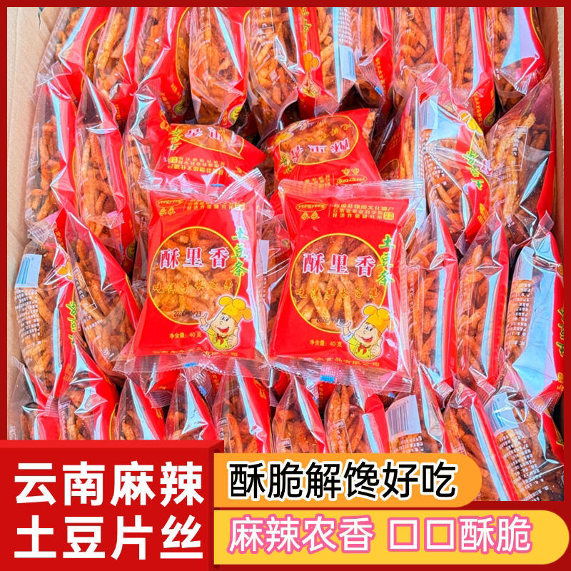 云南特产麻辣土豆片酥脆解馋
