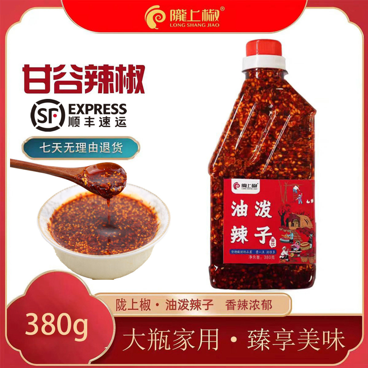 甘肃陇上椒正宗精品油泼辣子380g香辣爽口凉拌菜兰州牛肉面辣椒油