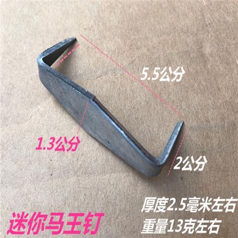 包邮小扁铁马王钉 马钉 铁钉 扒钉 马王丁 双尖钉 拐头钉 单尖钉