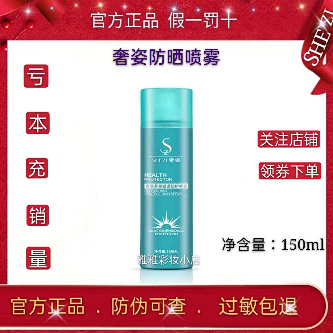 sz奢姿多重轻透隔离防护喷雾防尘透明清爽化妆品正品抖音网红同款