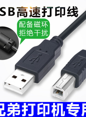 适用Brother兄弟DCP-7080D激光打印机连接电脑usb数据线3 5 10米