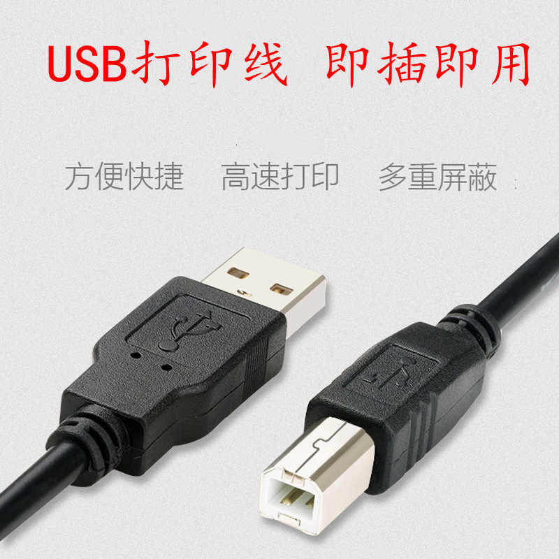 usb电脑数据连接打印线zoningstar新斯大nx-715 725发票打印机