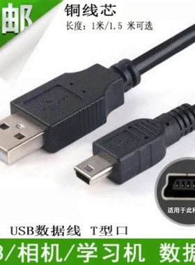 适用智慧娃宝贝兔儿童故事机小兔子早教机USB充电数据线充电器T口