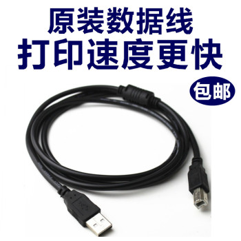 联想M7150F M7250 7010多功能一体机 数据线USB打印线 电脑连接线