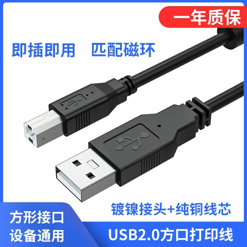 适用Lenovo联想M7150F/7400/7450激光打印机数据线电脑链接打印线