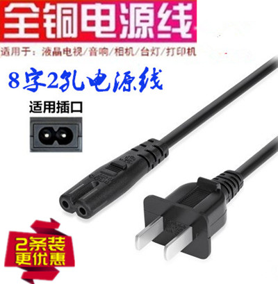 适用小米液晶电视机空气净化器2S米家扫地机器人2孔8字电源充电线