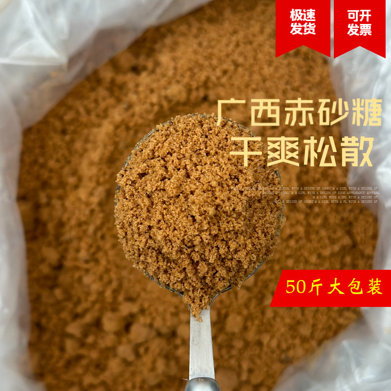50斤广西食用碧盈牌赤砂糖25kg商用袋装包子糍粑年糕酵素用糖烘焙