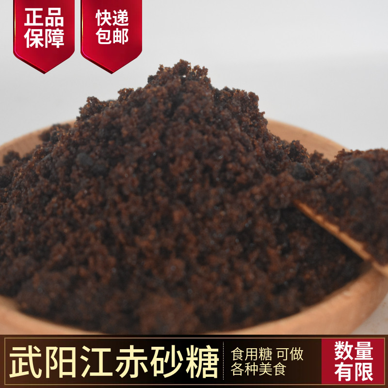 25kg广西甘蔗黑赤砂糖武阳江牌黑糖粉食用馒头熬粥烘焙食品级袋装