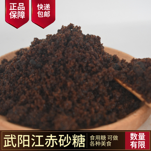 25kg广西甘蔗黑赤砂糖武阳江牌黑糖粉食用馒头熬粥烘焙食品级袋装