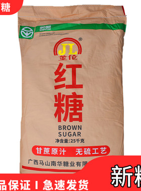 广西一级袋装纯甘蔗红糖特惠