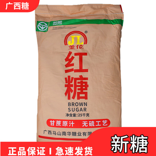 广西一级袋装纯甘蔗红糖特惠