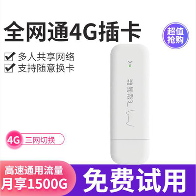 移动随身wifi全网通插卡式USB