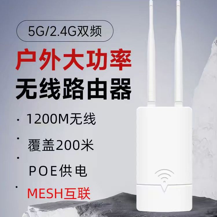 户外大功率无线AP路由器千兆双频无线wifi户外远距离网络覆盖2.4G&5G全向基站监控组网农村景区别墅中继扩展