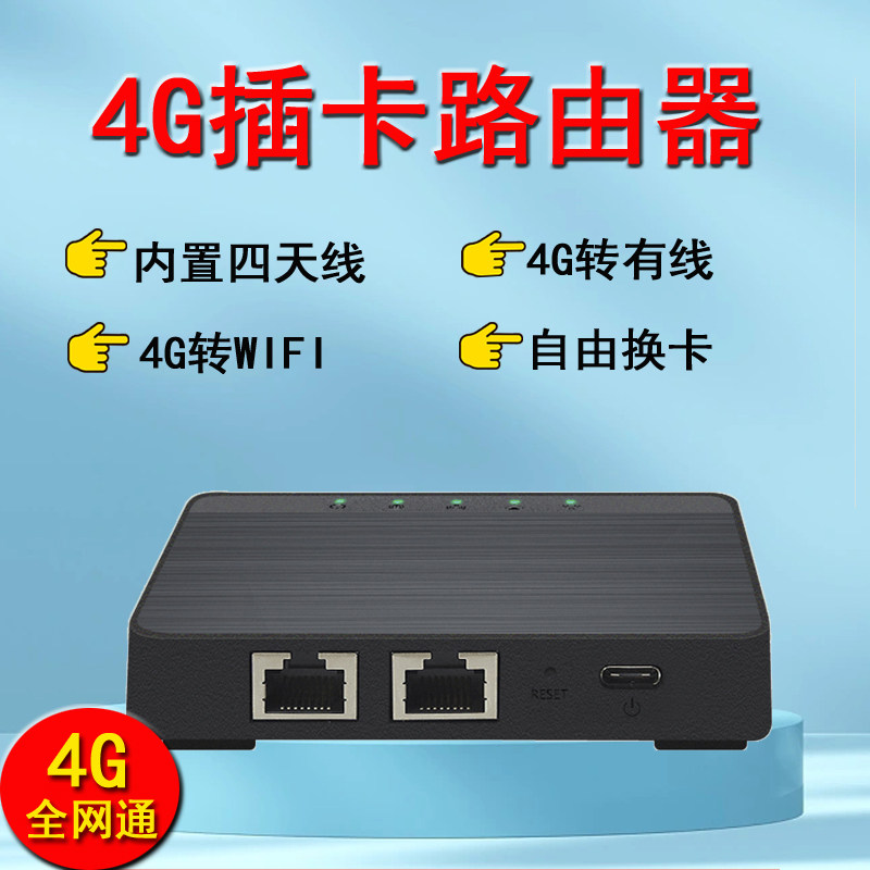 全网通4g插卡路由器家用无线WiFi车载移动上网卡可插手机sim卡转有线网络电信联通流量宽带随身热点