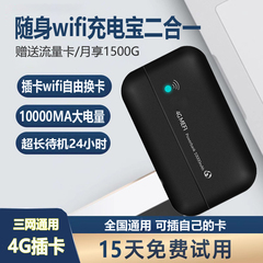 2024年新款随身wifi全网通4g插卡式充电宝二合一随行电信联通移动插SIM卡自由换卡路由器无线上网宝wi-fi卡托