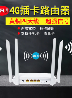 全网通4g插卡式路由器无线WiFi家用高速智能宽带电信联通移动上网SIM卡随身车载可插手机卡带网口转有线网络